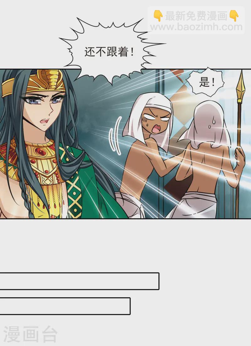 🍚寻找前世之旅 第146话 被诅咒的王太后 第18页