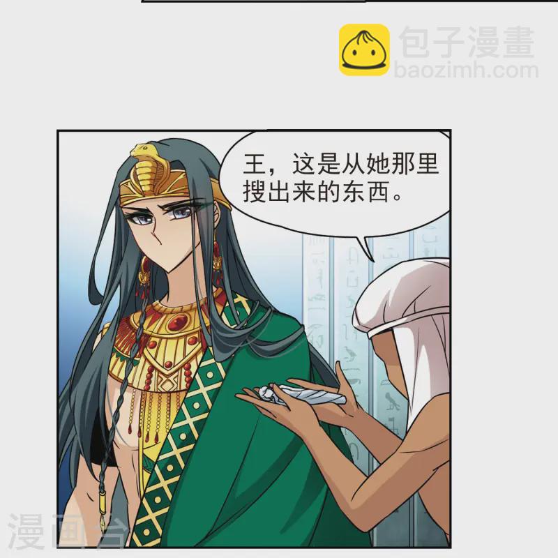 🍚寻找前世之旅 第146话 被诅咒的王太后 第20页