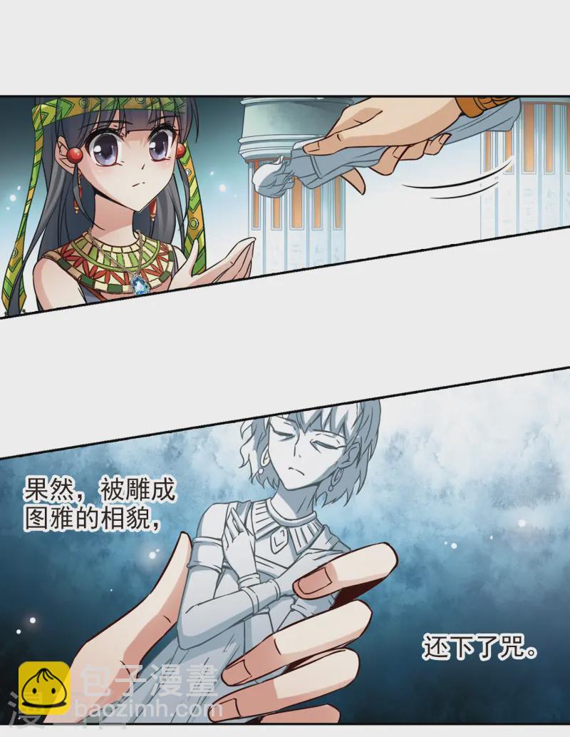 🍚寻找前世之旅 第146话 被诅咒的王太后 第22页