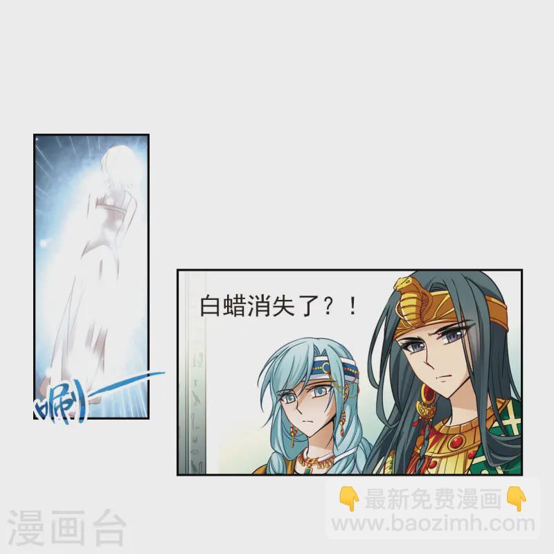 🍚寻找前世之旅 第146话 被诅咒的王太后 第24页