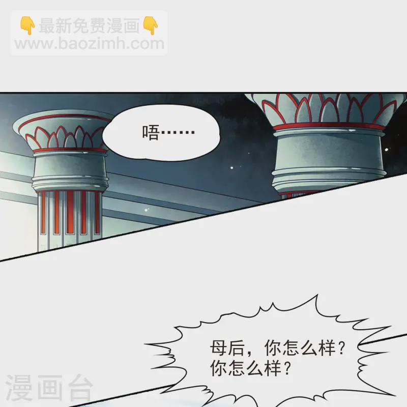 🍚寻找前世之旅 第146话 被诅咒的王太后 第26页