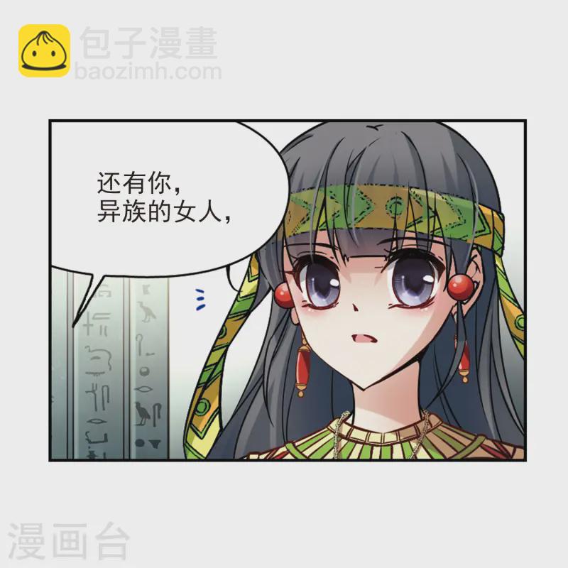 🍚寻找前世之旅 第146话 被诅咒的王太后 第30页