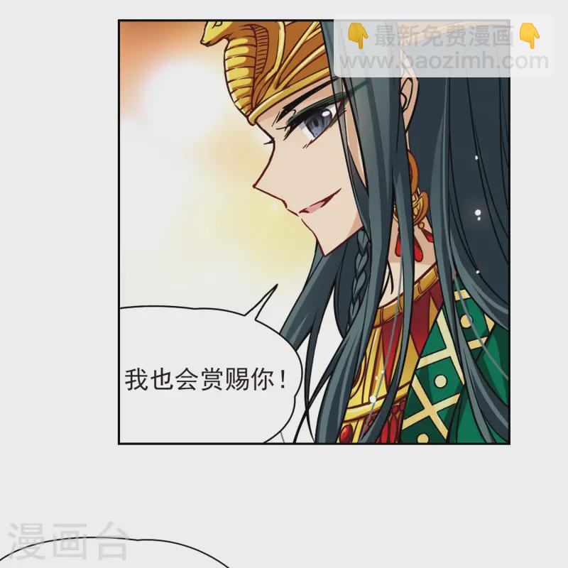 🍚寻找前世之旅 第146话 被诅咒的王太后 第31页