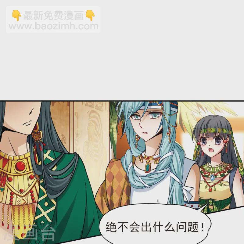 🍚寻找前世之旅 第146话 被诅咒的王太后 第7页