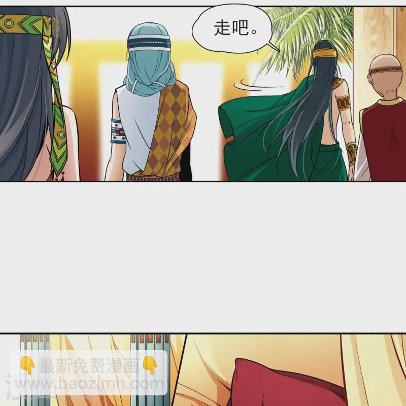 🍚寻找前世之旅 第146话 被诅咒的王太后 第9页