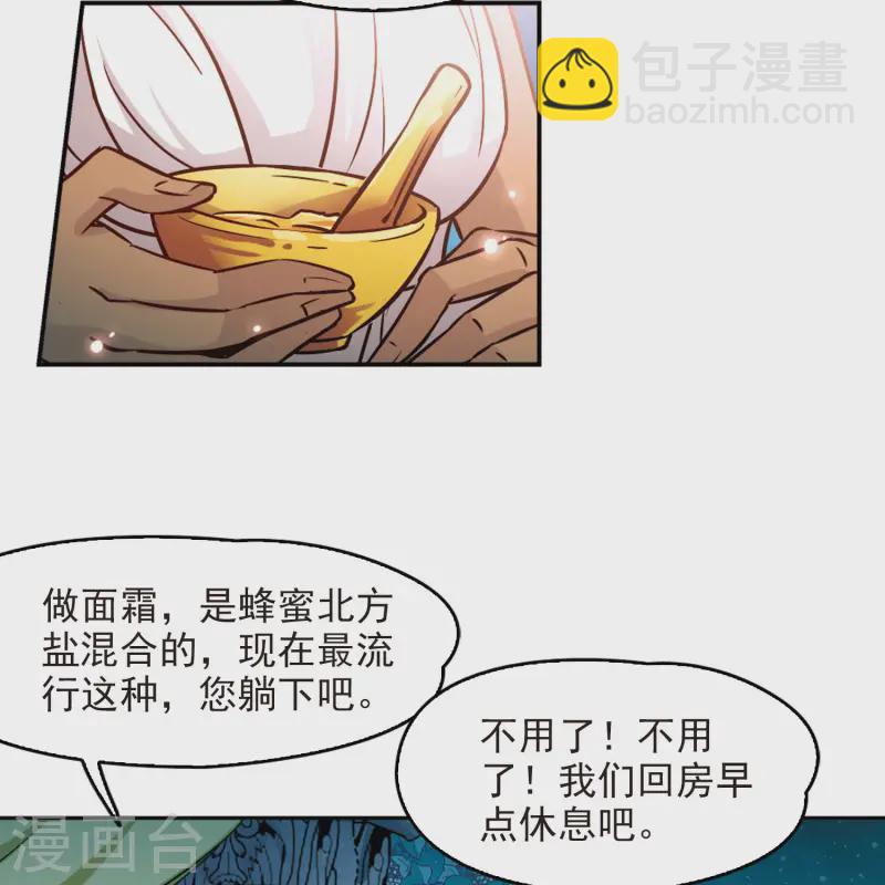 🍚寻找前世之旅 第148话 古埃及的生活 第18页