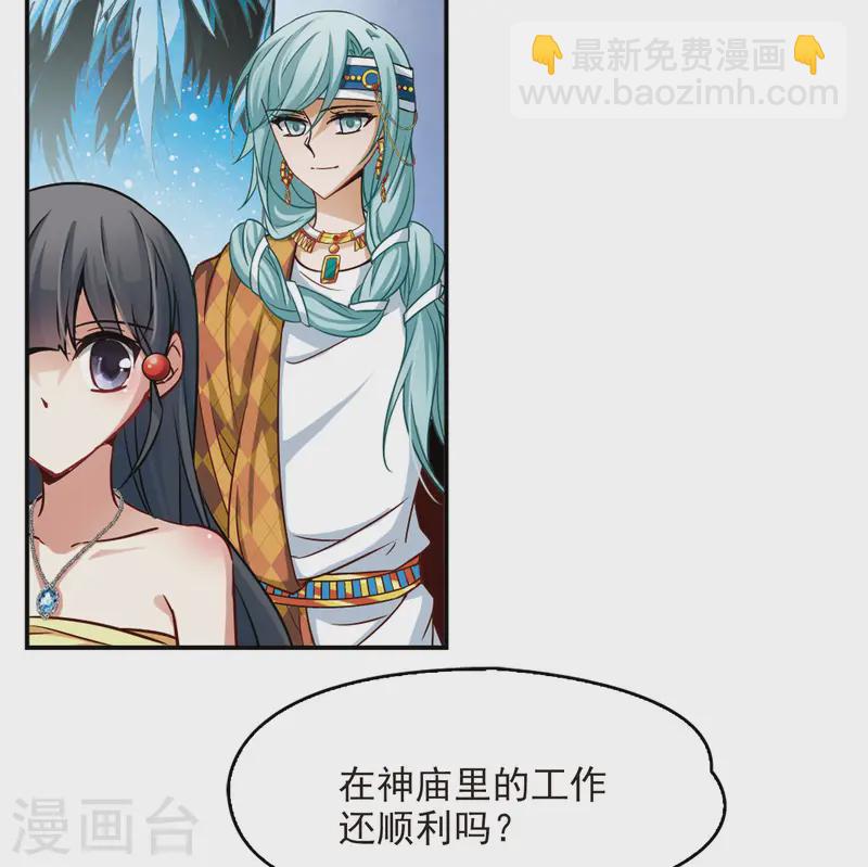 🍚寻找前世之旅 第148话 古埃及的生活 第21页