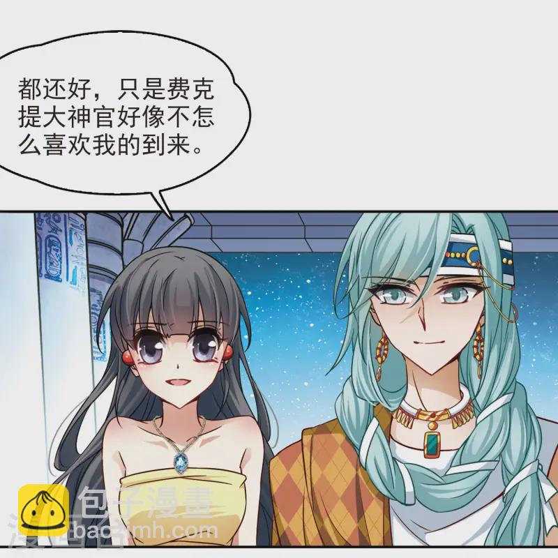 🍚寻找前世之旅 第148话 古埃及的生活 第23页