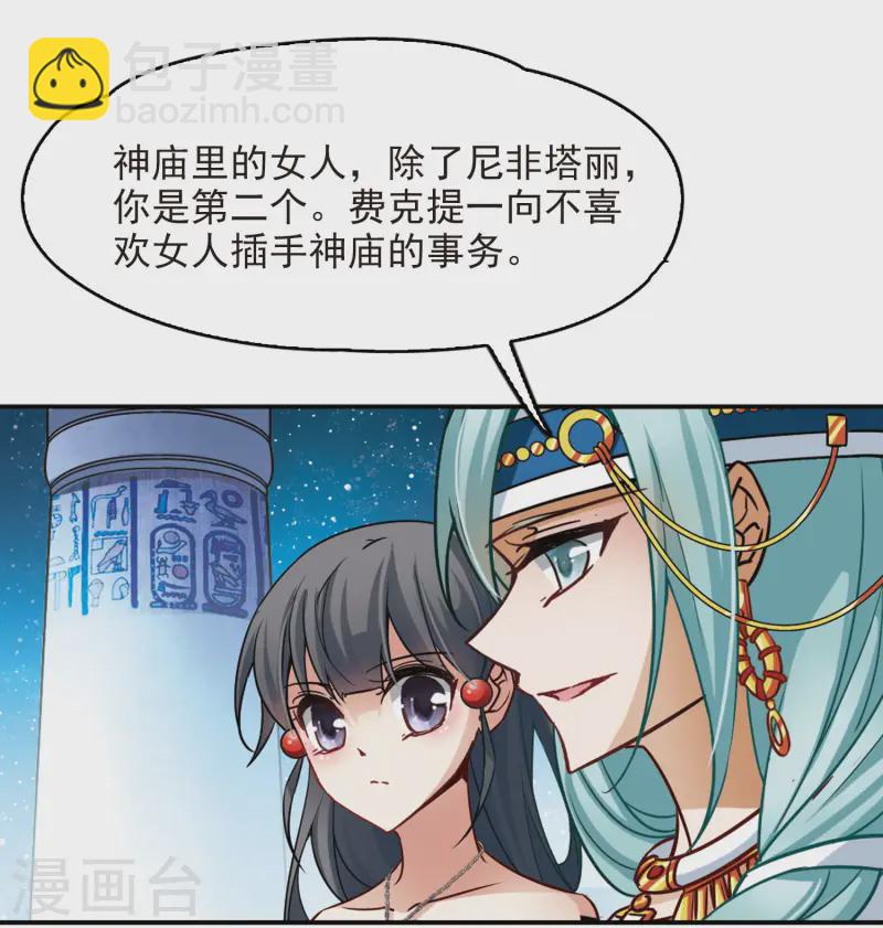 🍚寻找前世之旅 第148话 古埃及的生活 第24页