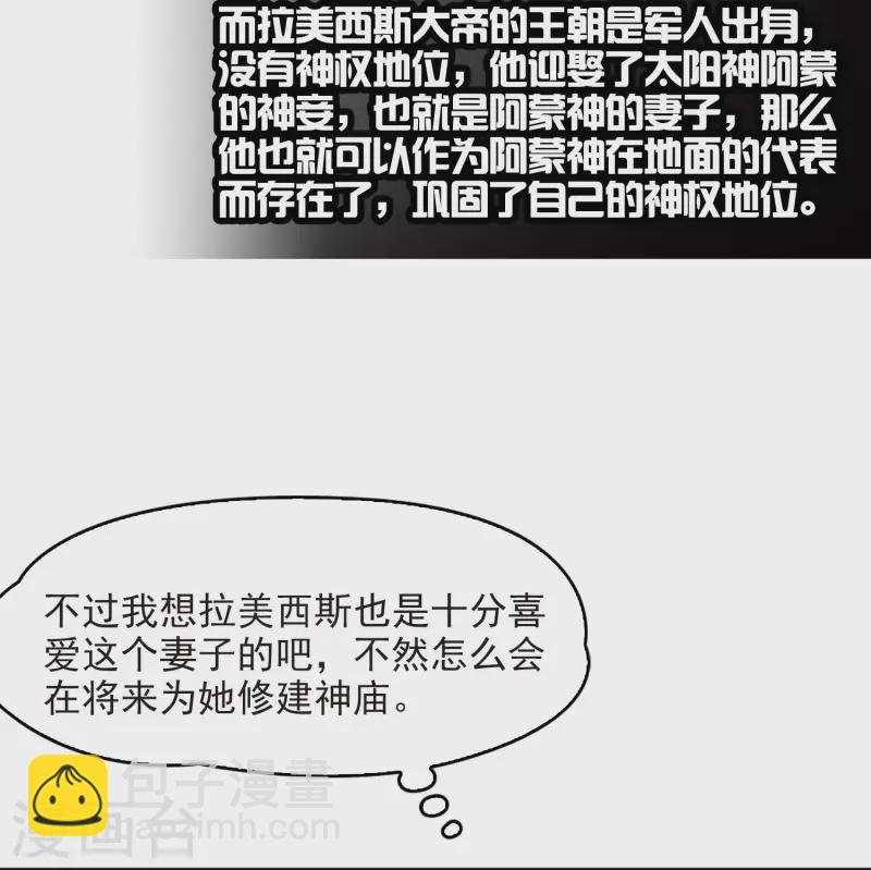 🍚寻找前世之旅 第148话 古埃及的生活 第26页