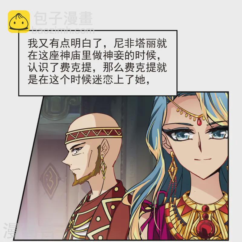 🍚寻找前世之旅 第148话 古埃及的生活 第29页