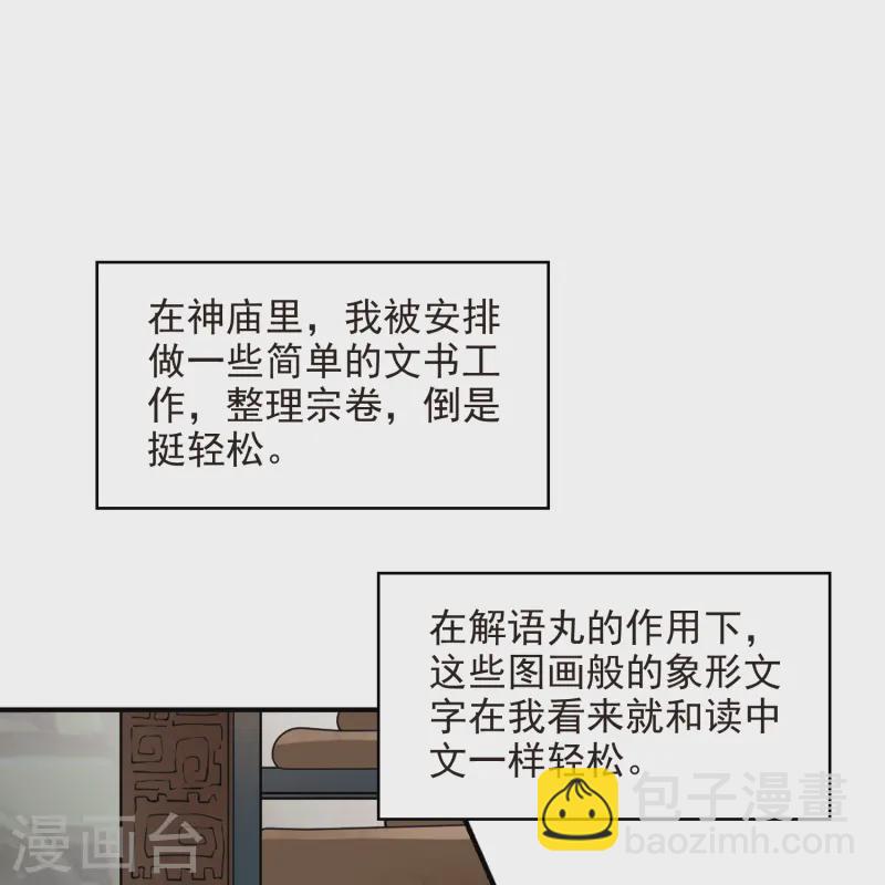🍚寻找前世之旅 第148话 古埃及的生活 第3页