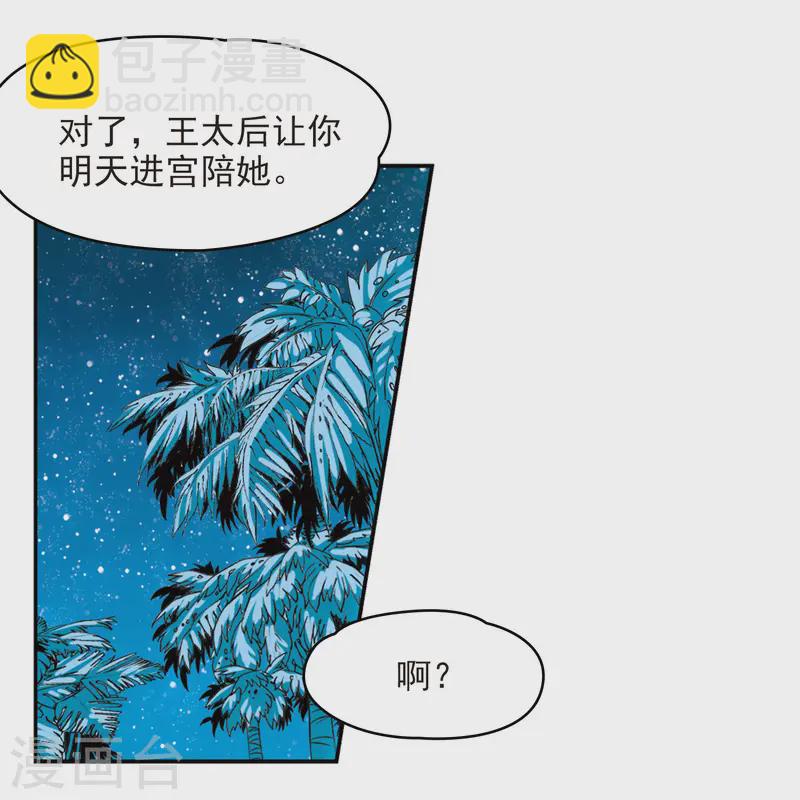 🍚寻找前世之旅 第148话 古埃及的生活 第31页