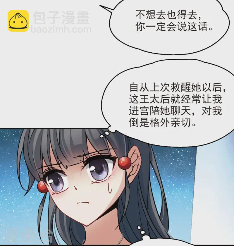 🍚寻找前世之旅 第148话 古埃及的生活 第33页