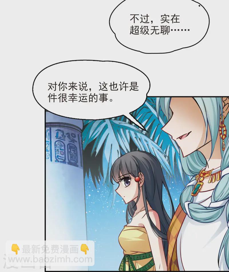 🍚寻找前世之旅 第148话 古埃及的生活 第34页