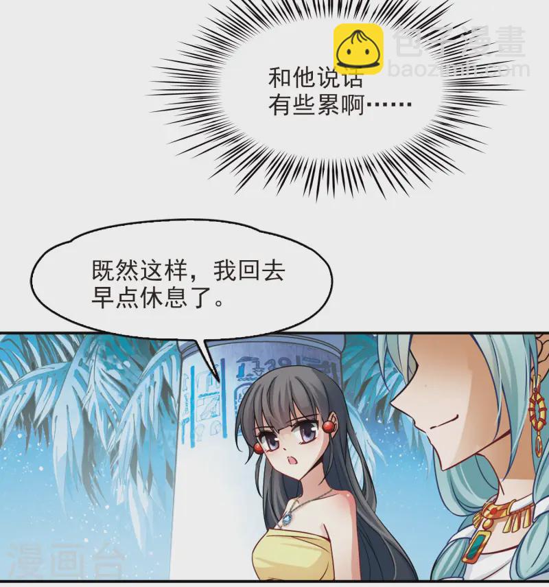 🍚寻找前世之旅 第148话 古埃及的生活 第36页