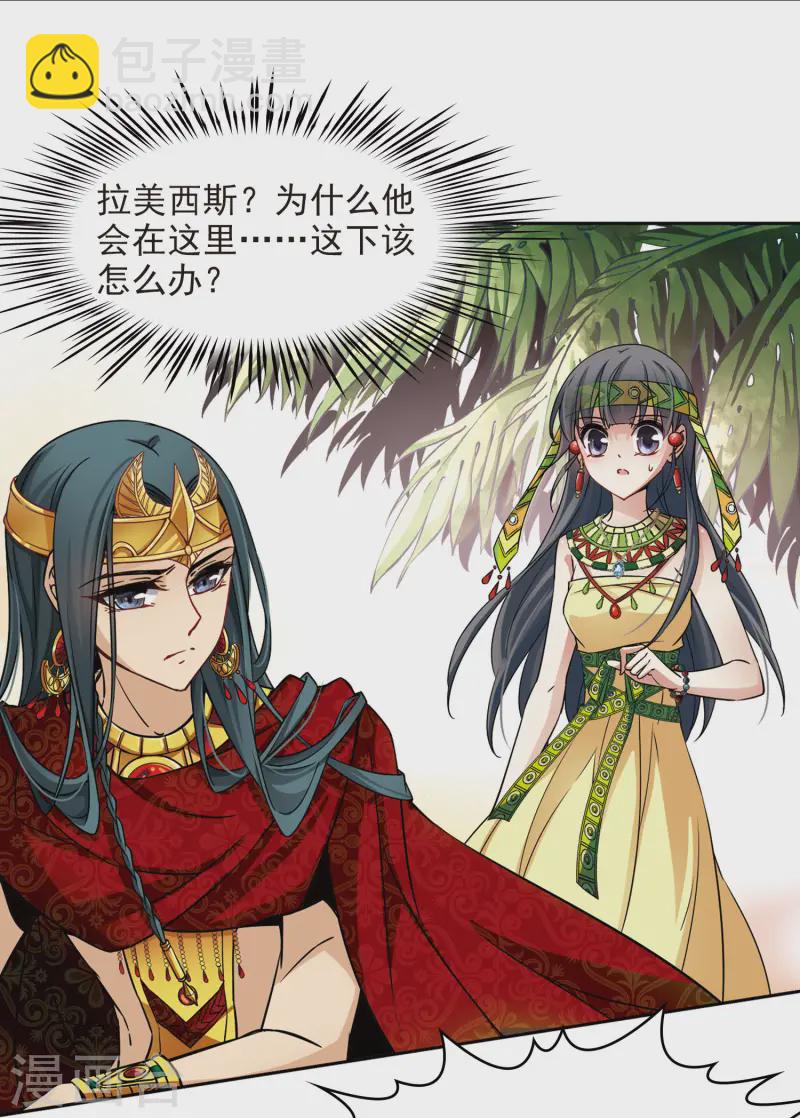 🍚寻找前世之旅 第148话 古埃及的生活 第41页