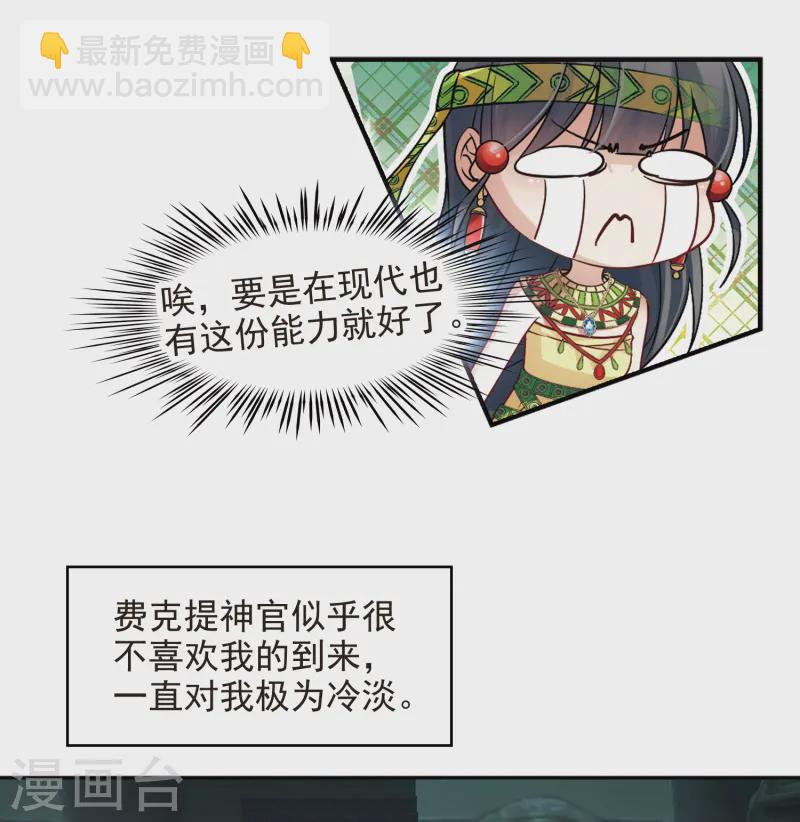 🍚寻找前世之旅 第148话 古埃及的生活 第5页