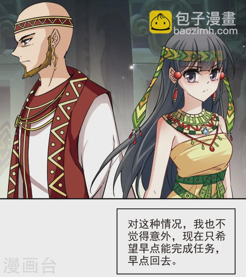 🍚寻找前世之旅 第148话 古埃及的生活 第6页