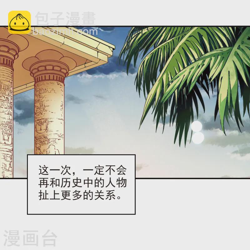 🍚寻找前世之旅 第148话 古埃及的生活 第7页