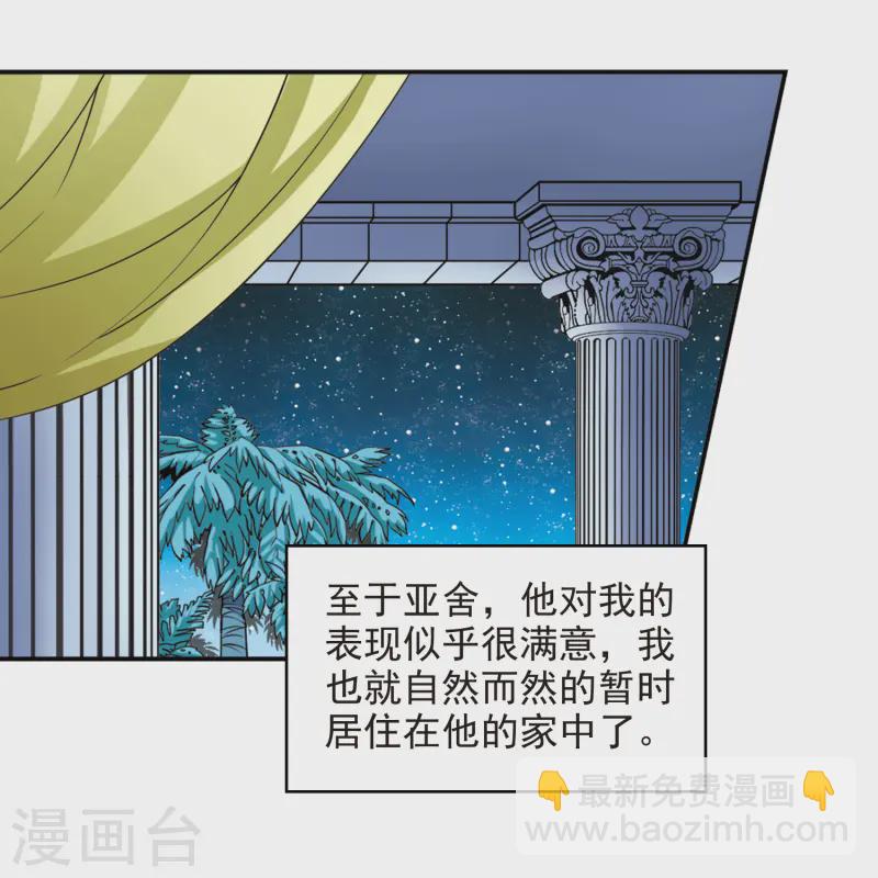 🍚寻找前世之旅 第148话 古埃及的生活 第8页