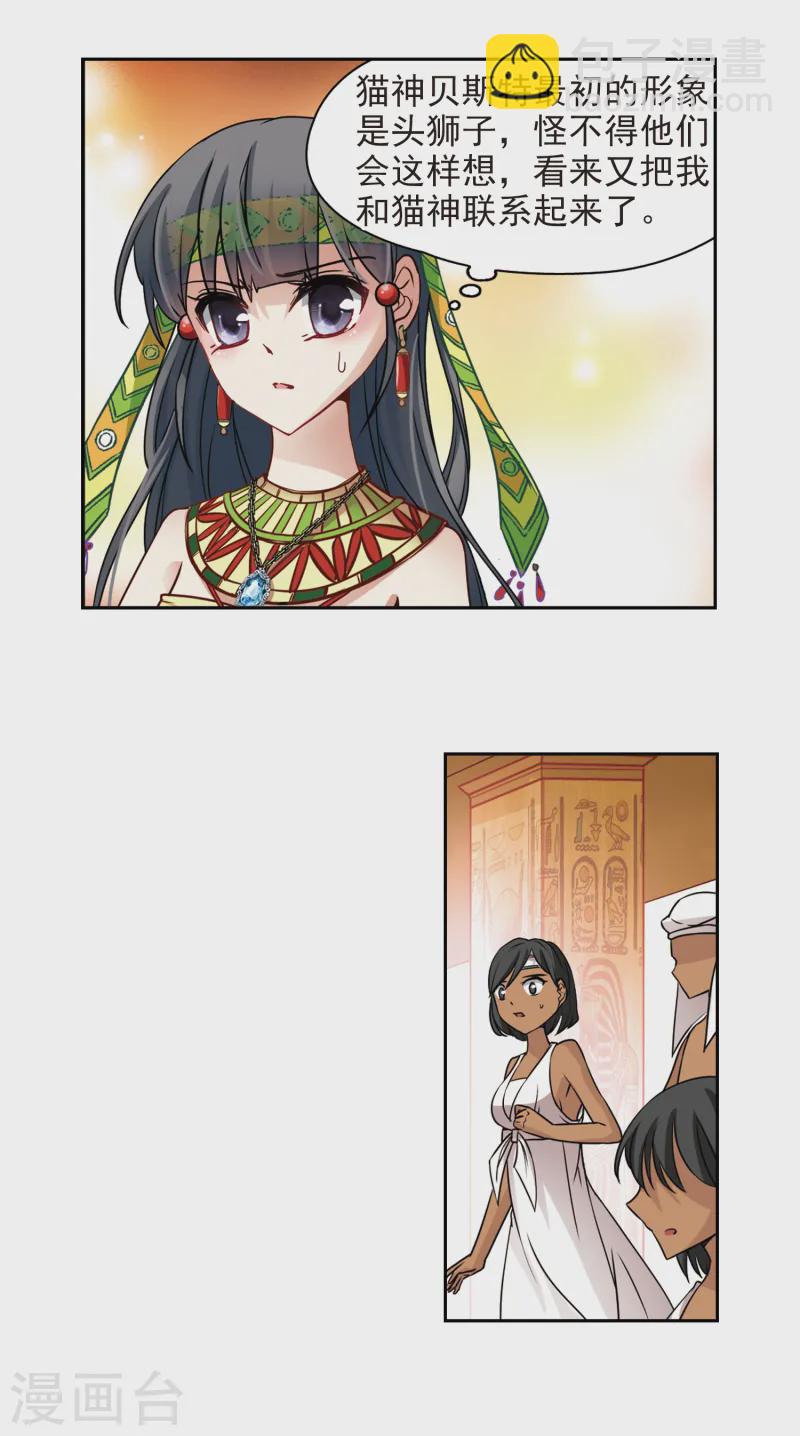 🍚寻找前世之旅 第150话 猫神使者 第10页