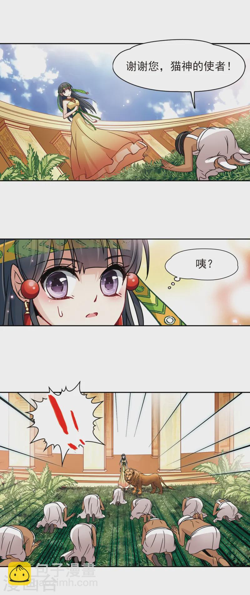 🍚寻找前世之旅 第150话 猫神使者 第11页