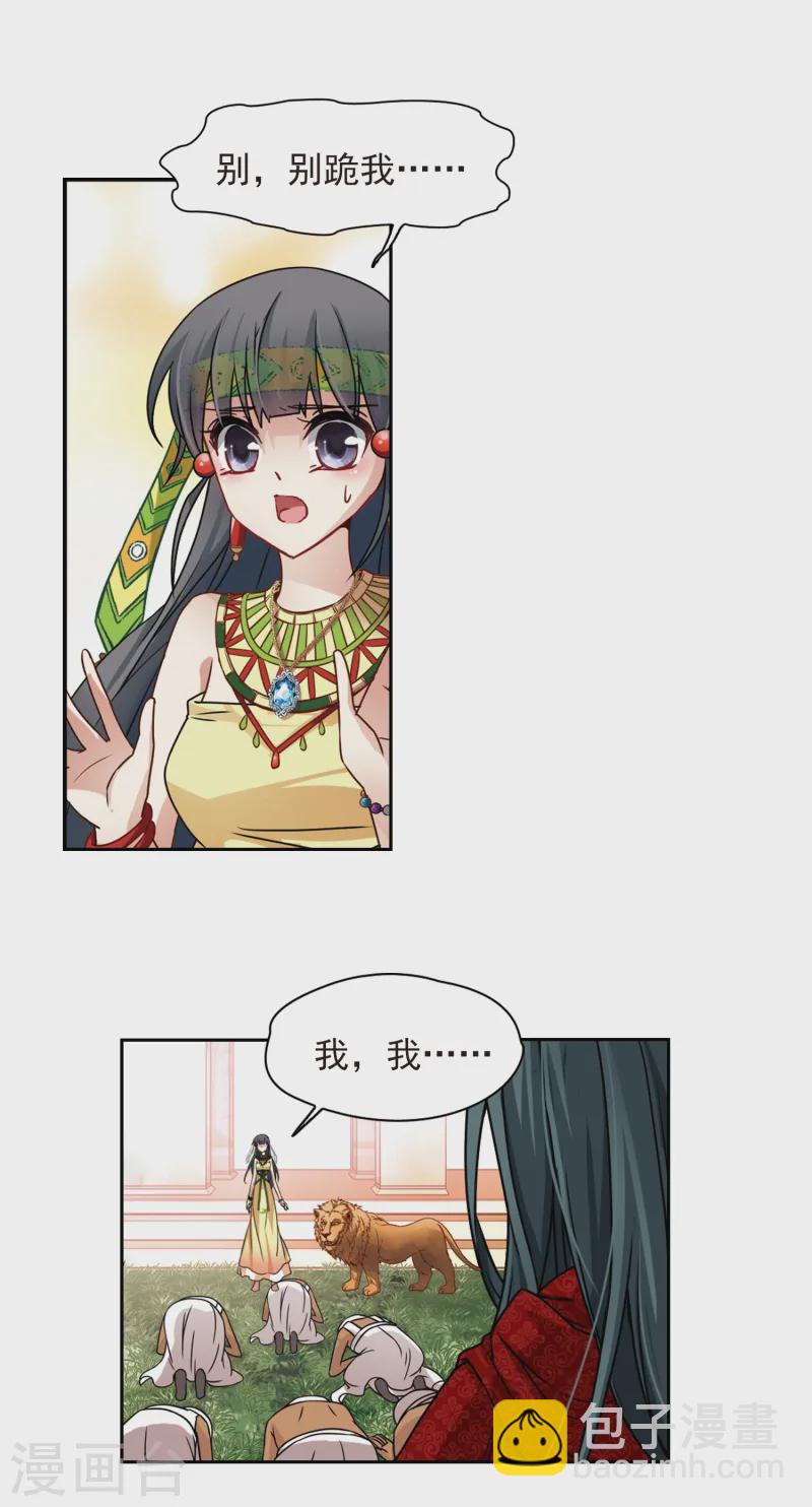 🍚寻找前世之旅 第150话 猫神使者 第12页
