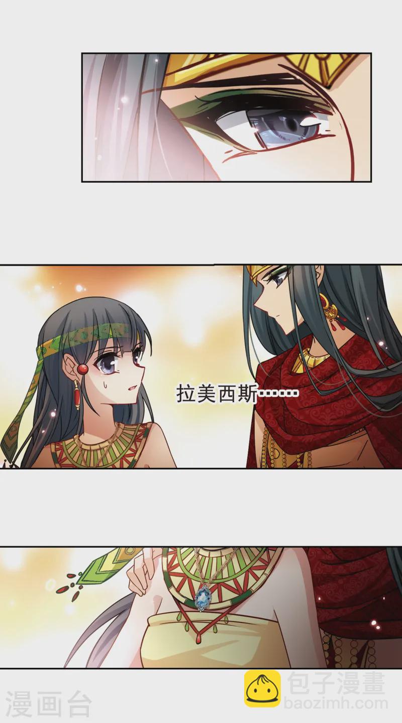 🍚寻找前世之旅 第150话 猫神使者 第13页