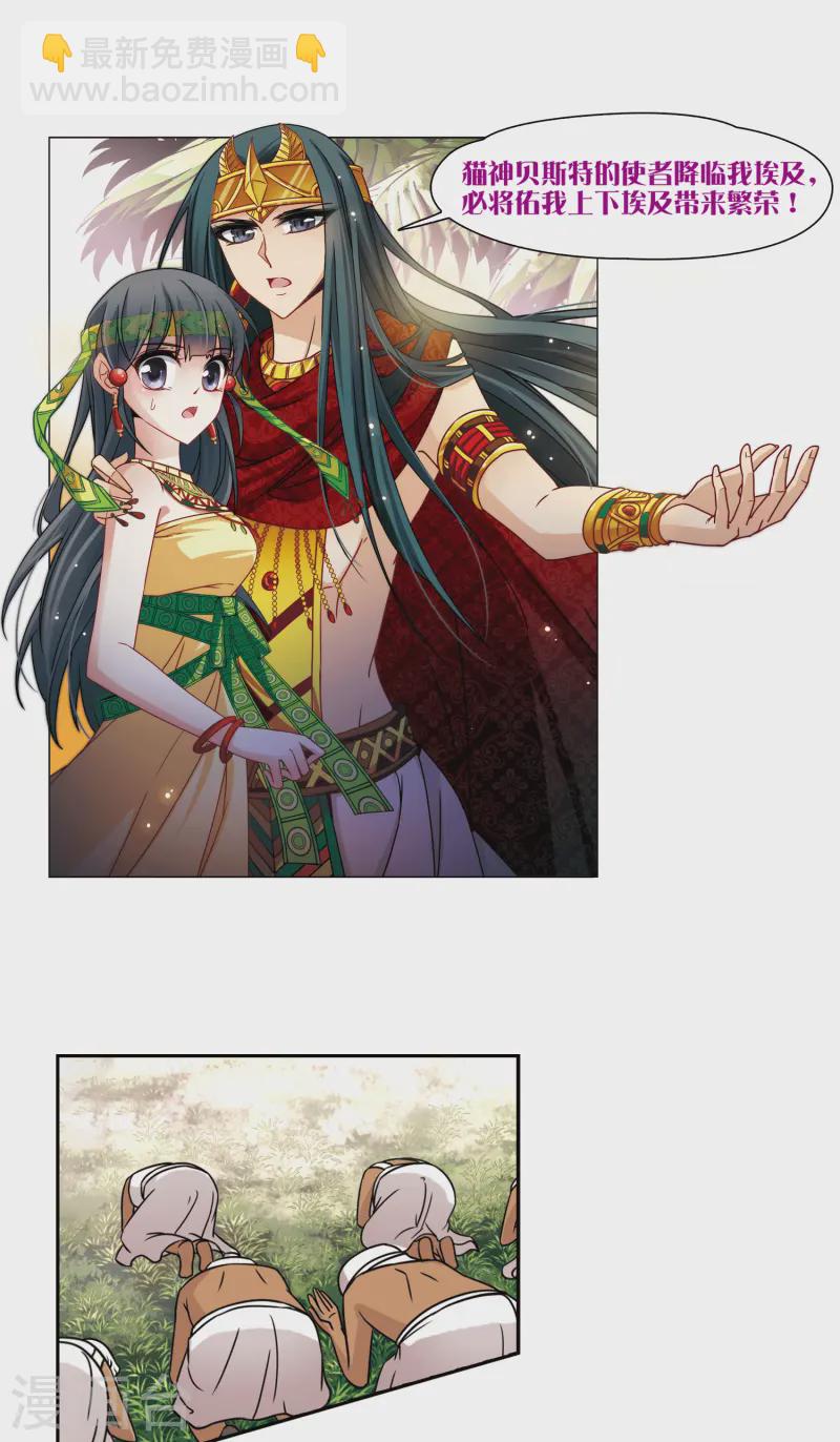 🍚寻找前世之旅 第150话 猫神使者 第14页