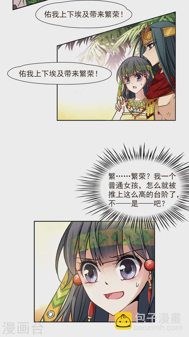 🍚寻找前世之旅 第150话 猫神使者 第15页
