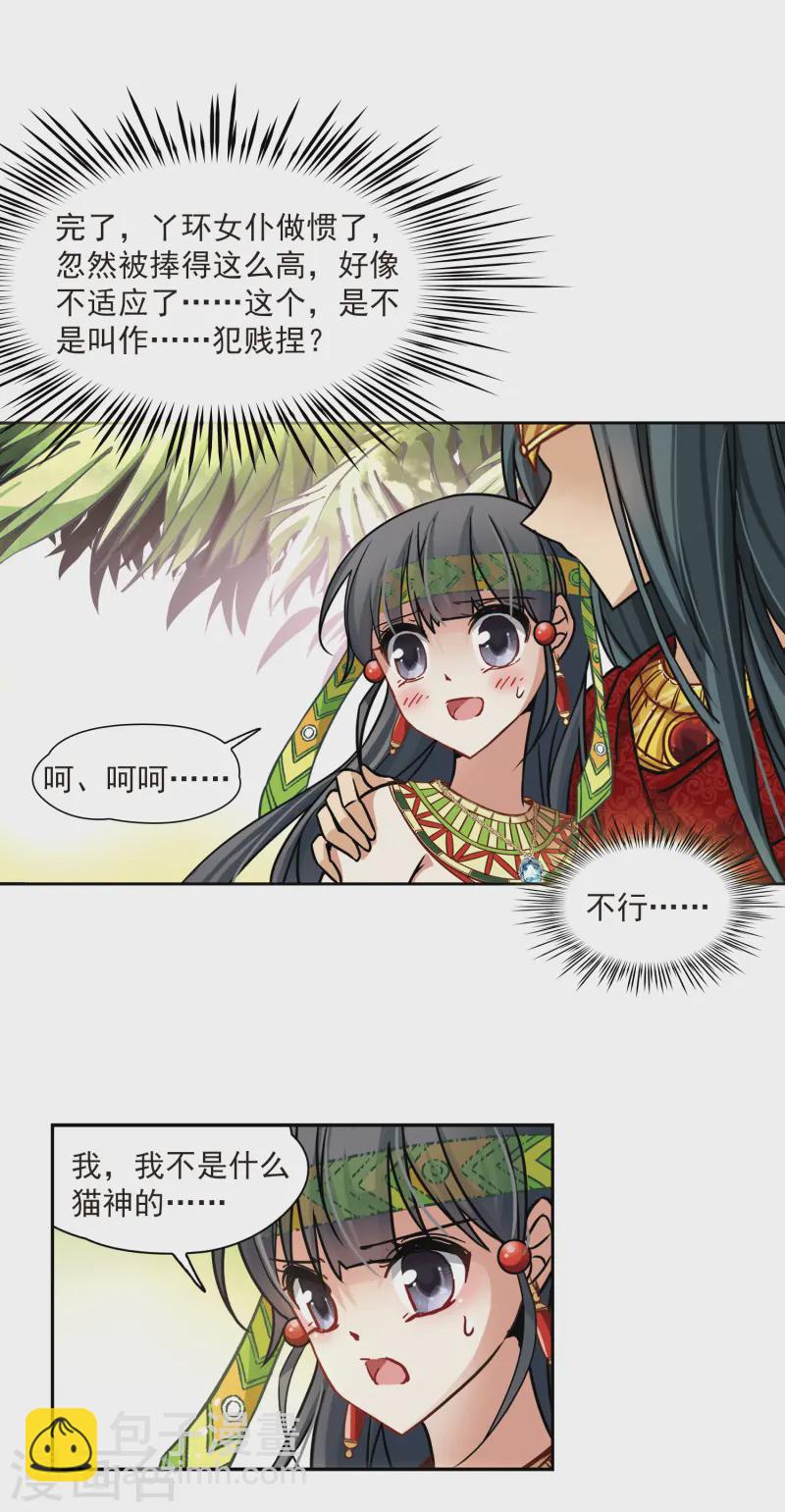🍚寻找前世之旅 第150话 猫神使者 第16页