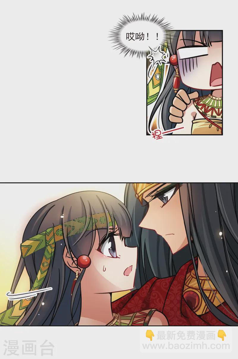 🍚寻找前世之旅 第150话 猫神使者 第17页