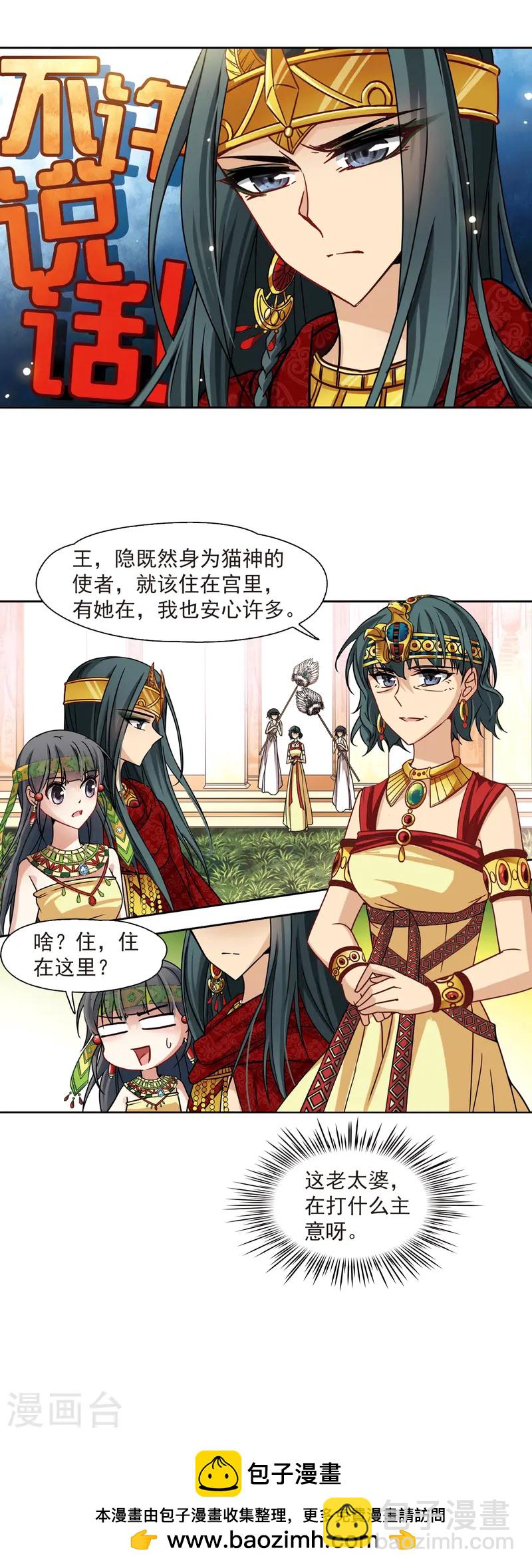 🍚寻找前世之旅 第150话 猫神使者 第18页