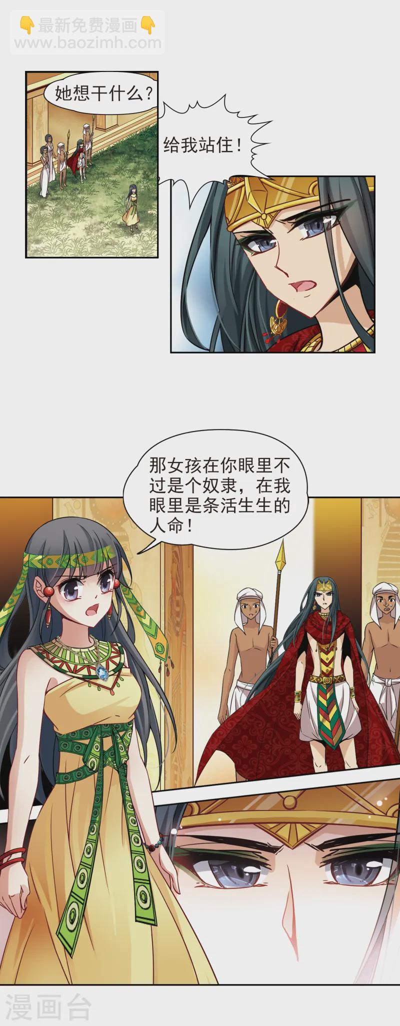 🍚寻找前世之旅 第150话 猫神使者 第3页