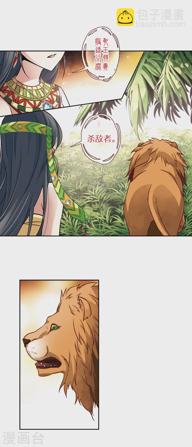 🍚寻找前世之旅 第150话 猫神使者 第4页