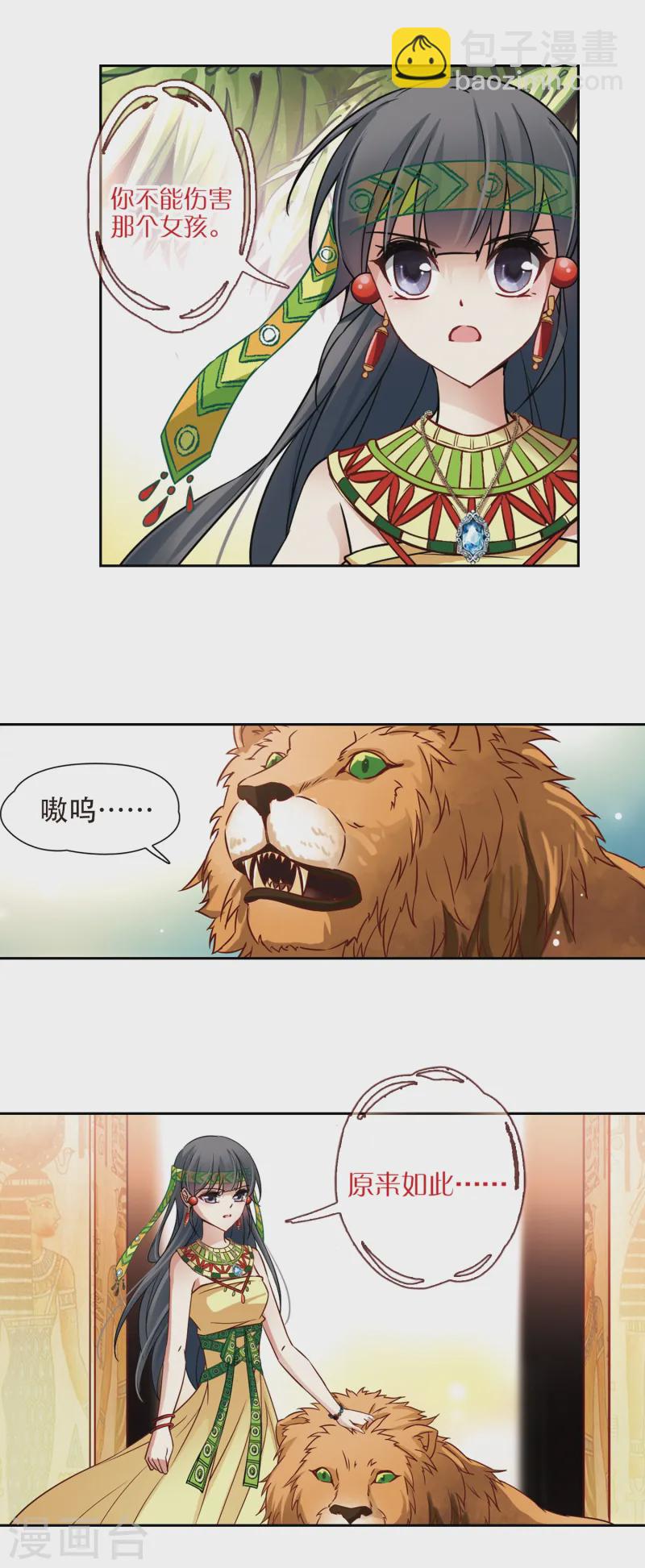 🍚寻找前世之旅 第150话 猫神使者 第5页