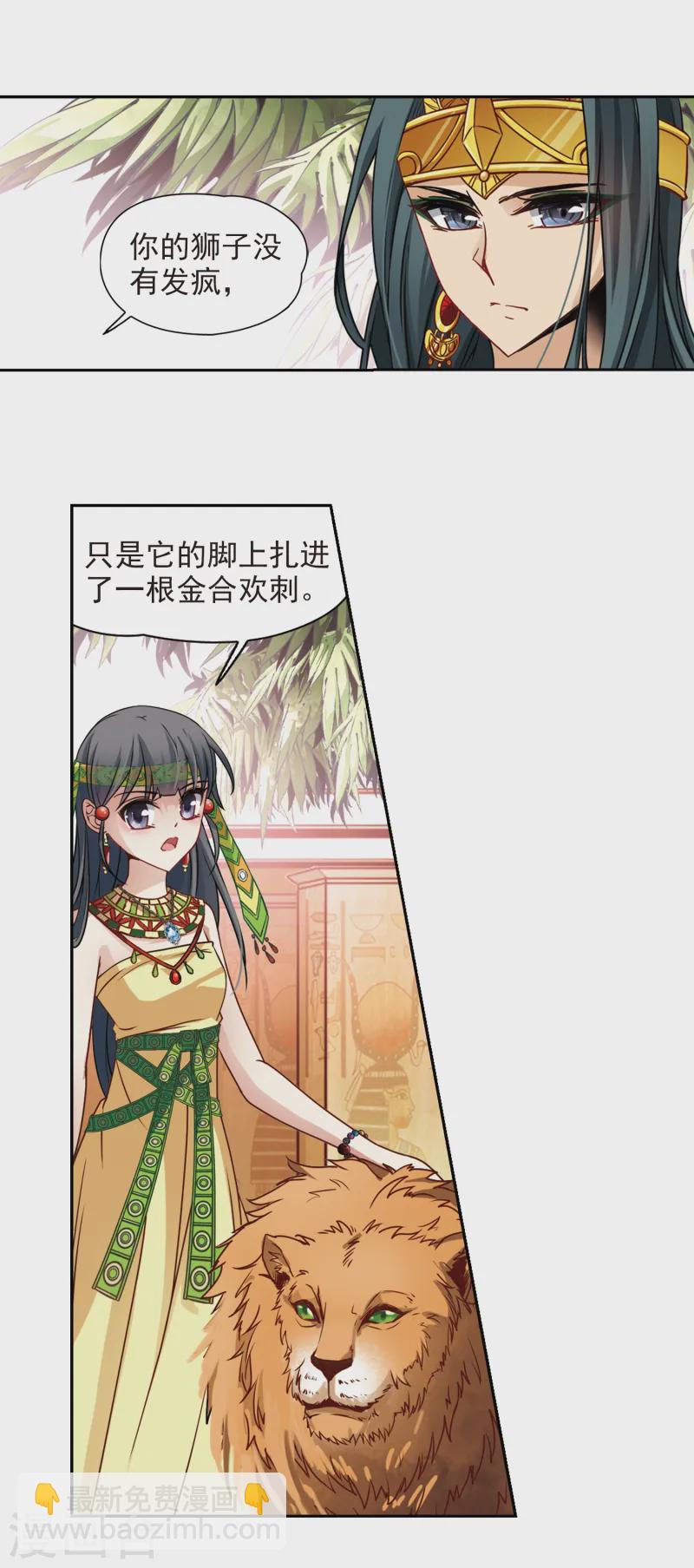 🍚寻找前世之旅 第150话 猫神使者 第7页