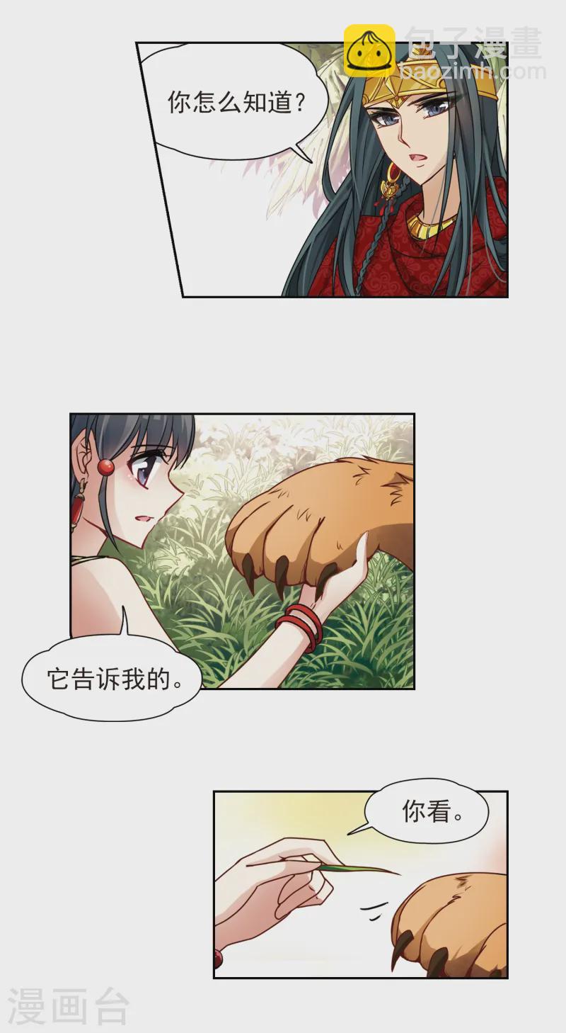 🍚寻找前世之旅 第150话 猫神使者 第8页