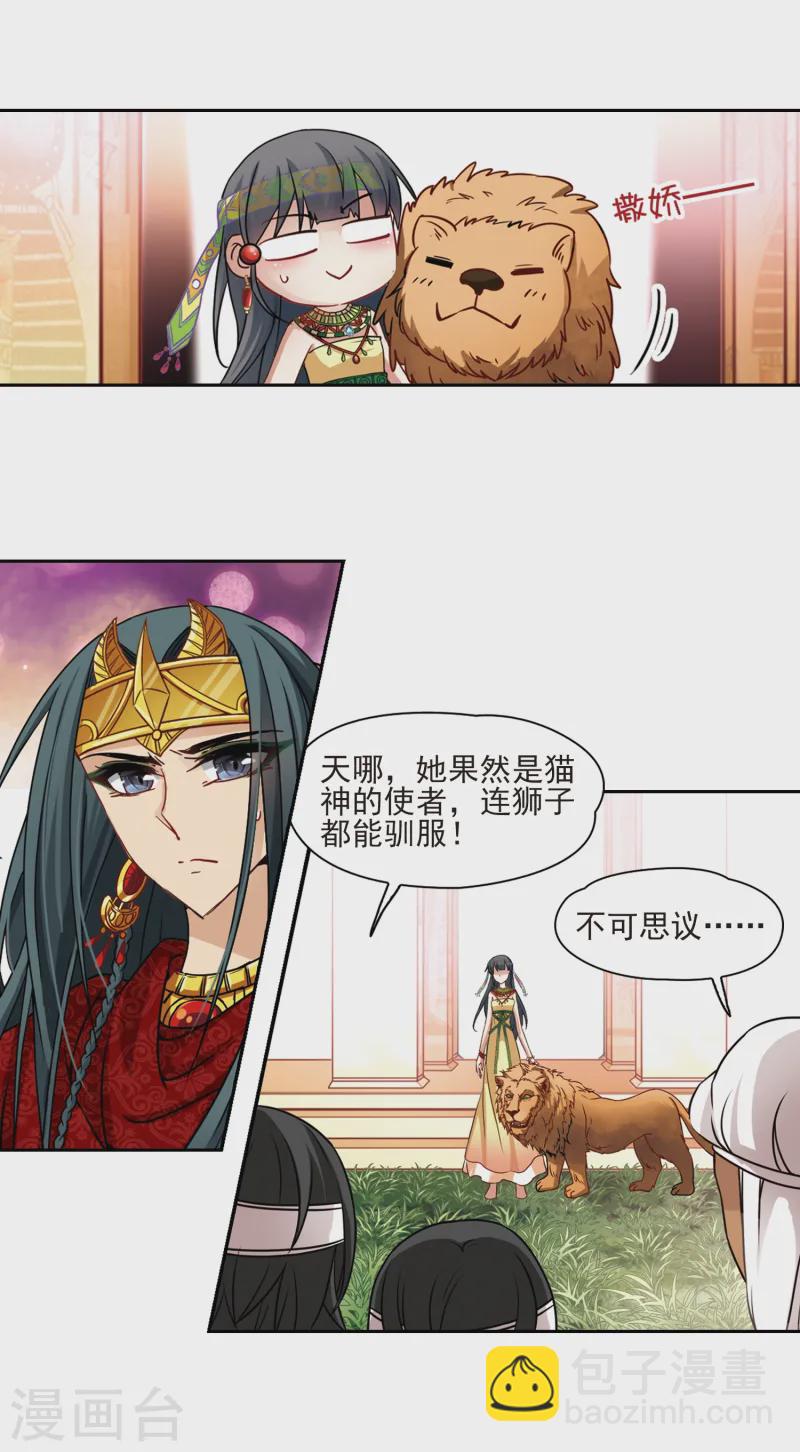 🍚寻找前世之旅 第150话 猫神使者 第9页
