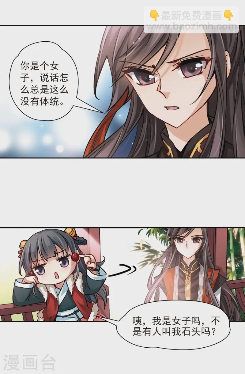 🍚寻找前世之旅 第16话 接我走? 第10页