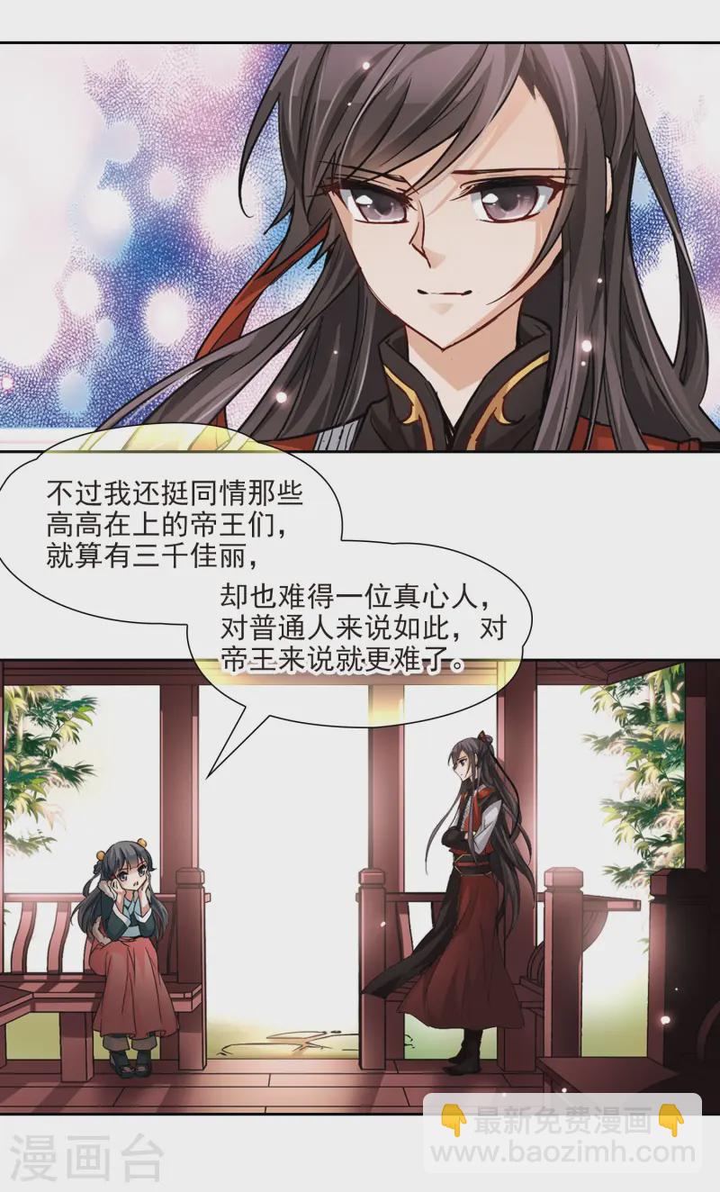 🍚寻找前世之旅 第16话 接我走? 第11页