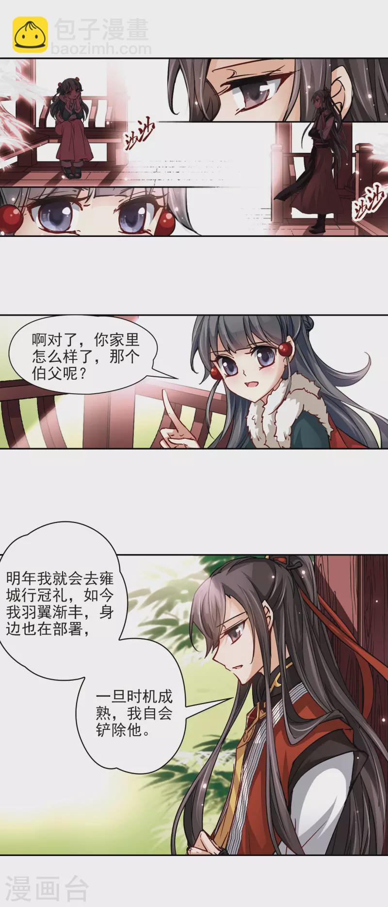 🍚寻找前世之旅 第16话 接我走? 第12页