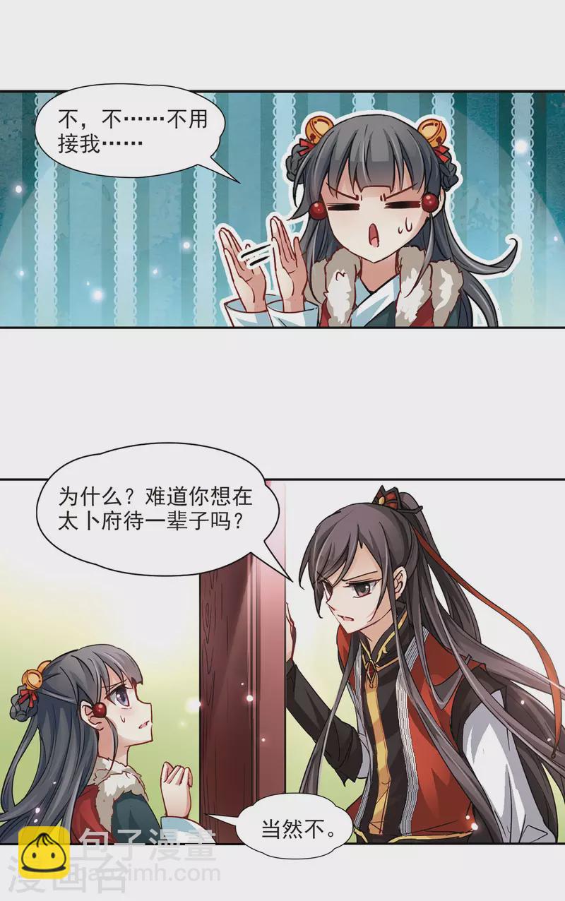 🍚寻找前世之旅 第16话 接我走? 第14页