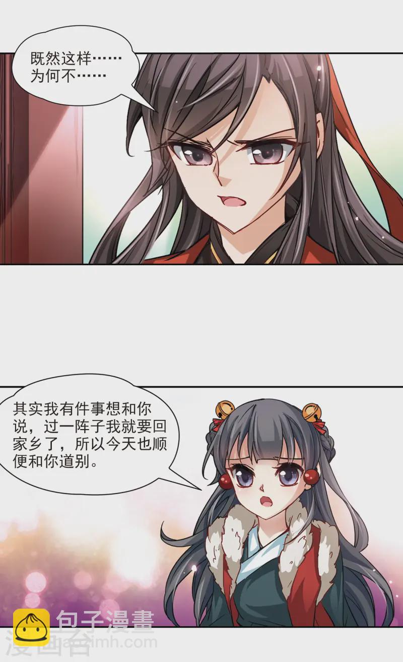 🍚寻找前世之旅 第16话 接我走? 第15页
