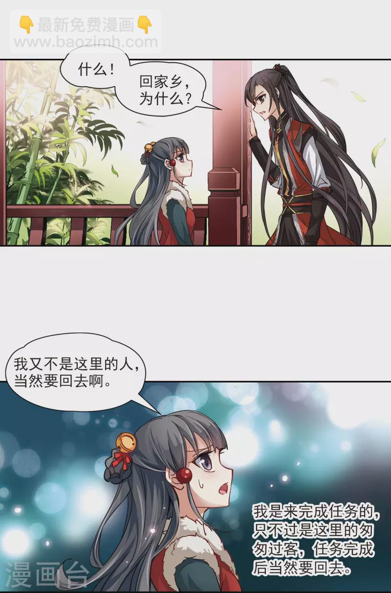 🍚寻找前世之旅 第16话 接我走? 第16页
