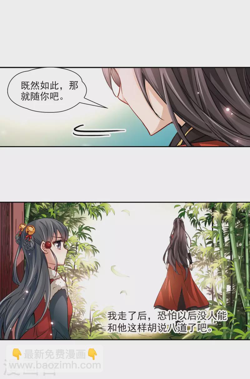 🍚寻找前世之旅 第16话 接我走? 第17页