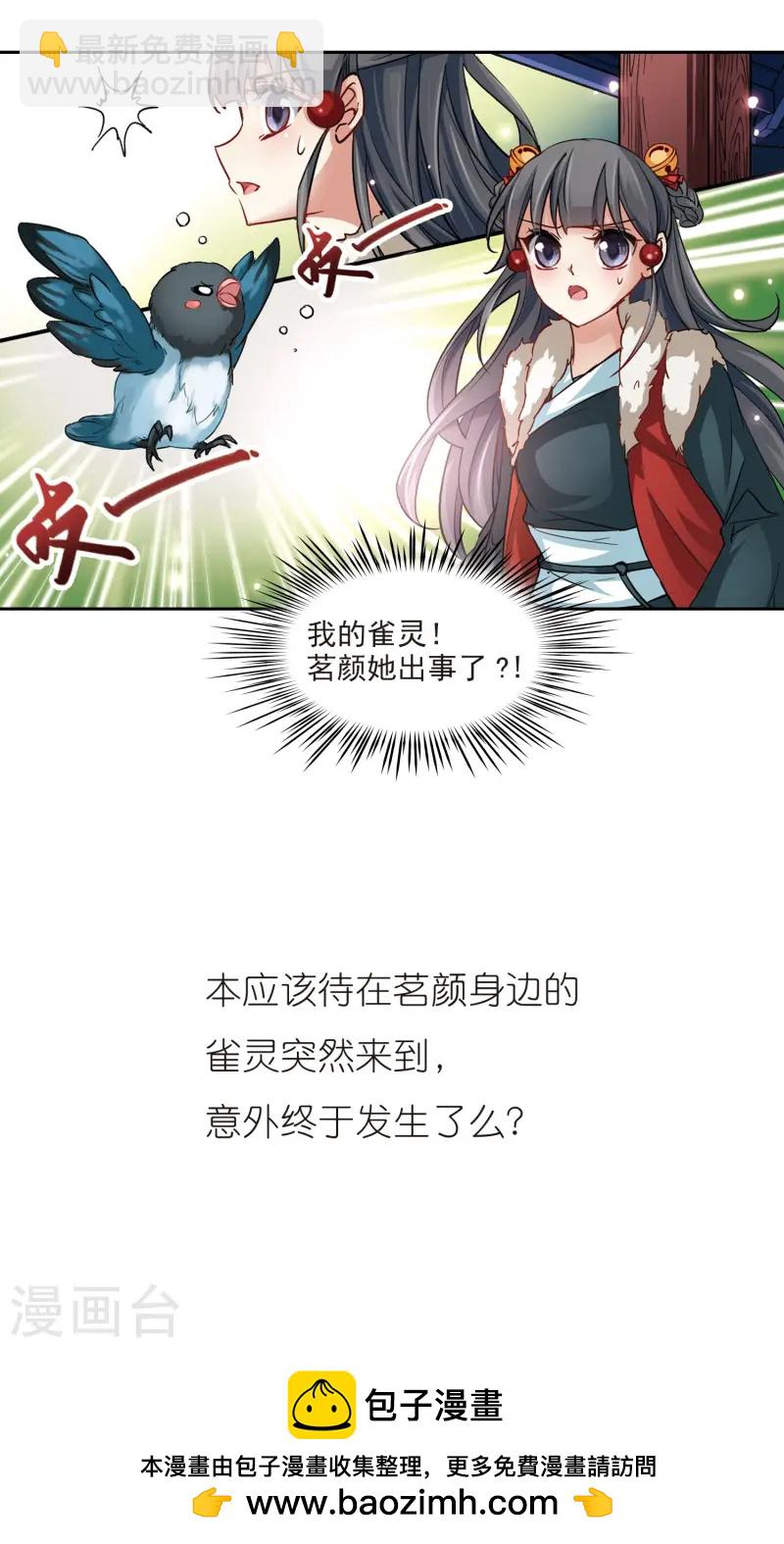 🍚寻找前世之旅 第16话 接我走? 第18页