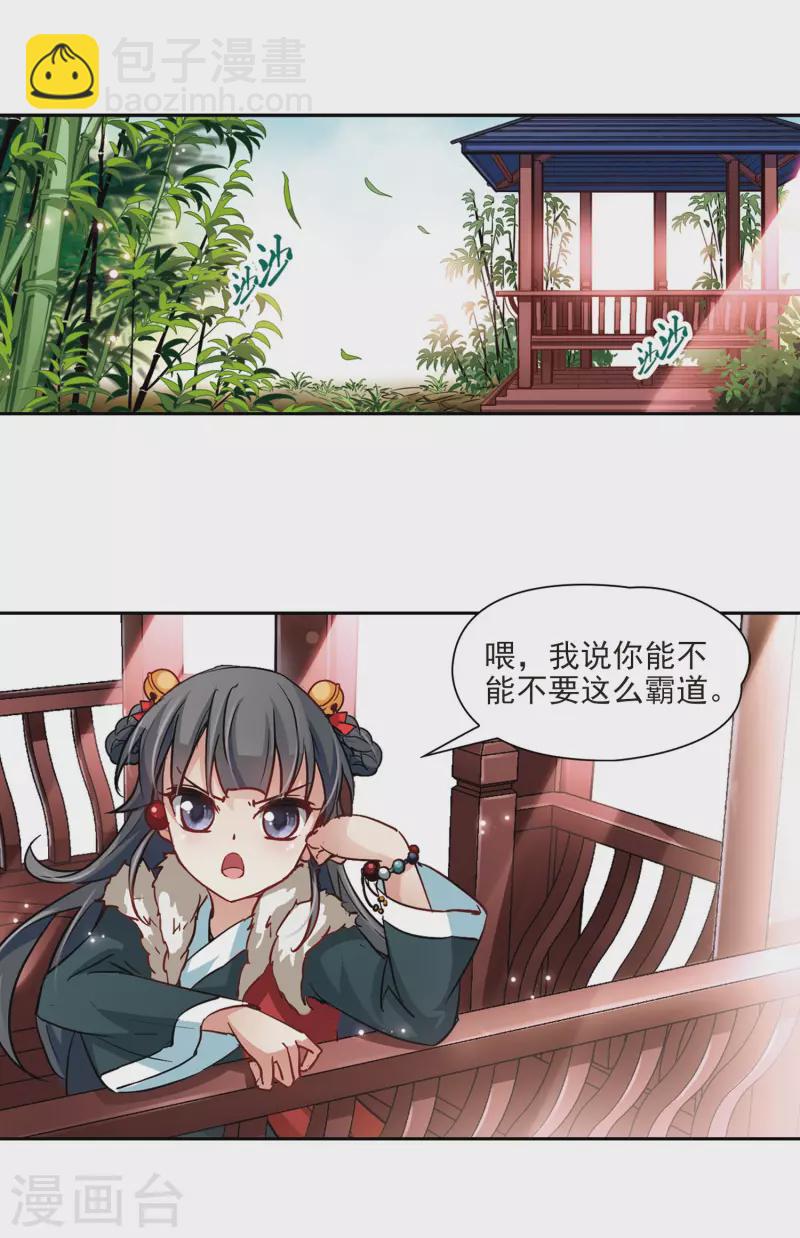 🍚寻找前世之旅 第16话 接我走? 第3页