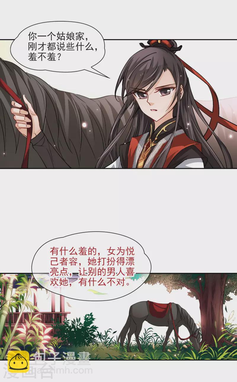 🍚寻找前世之旅 第16话 接我走? 第4页